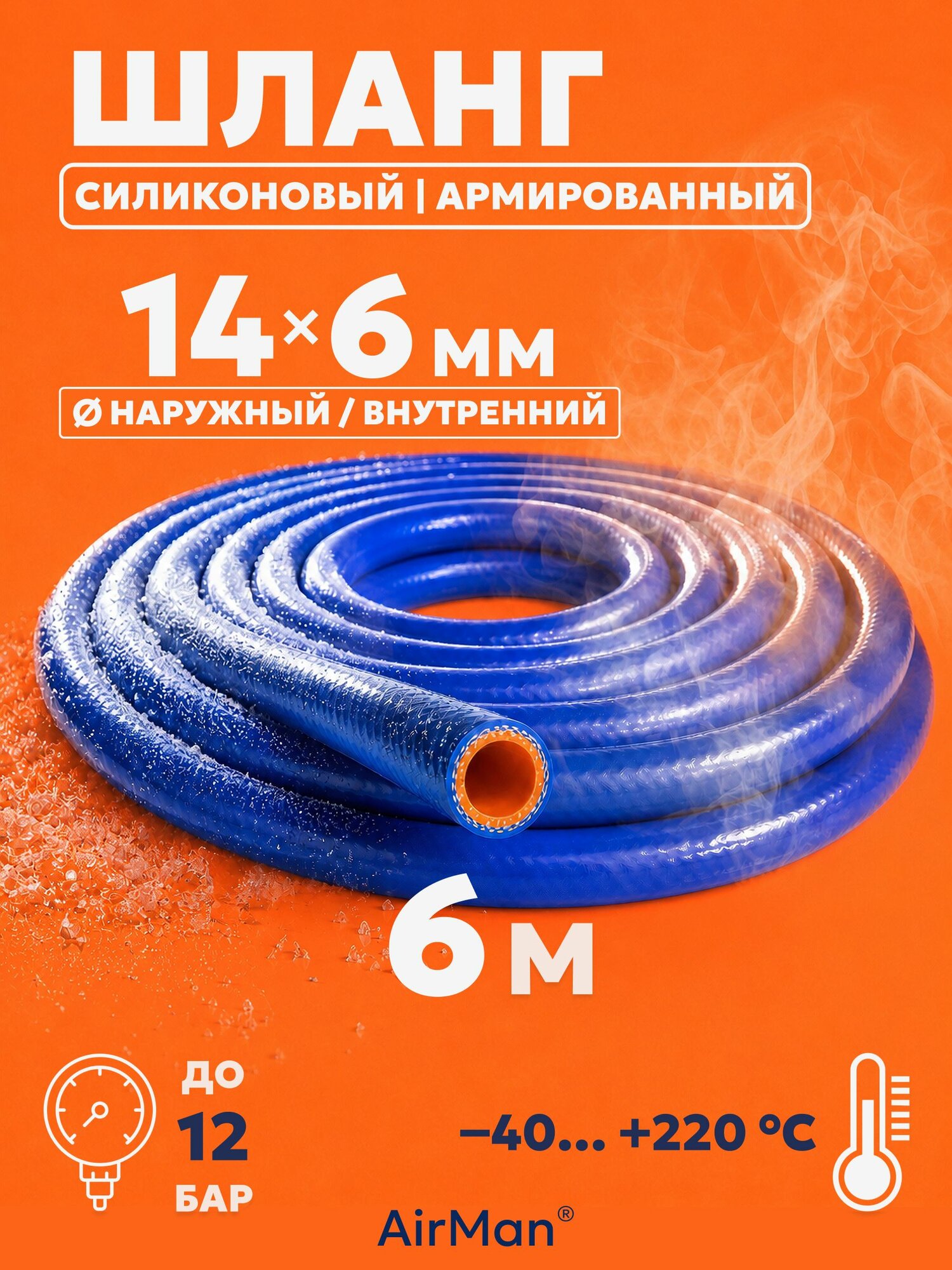 Шланг силиконовый армированный SAE J20 R3 14х6 мм 6 метров