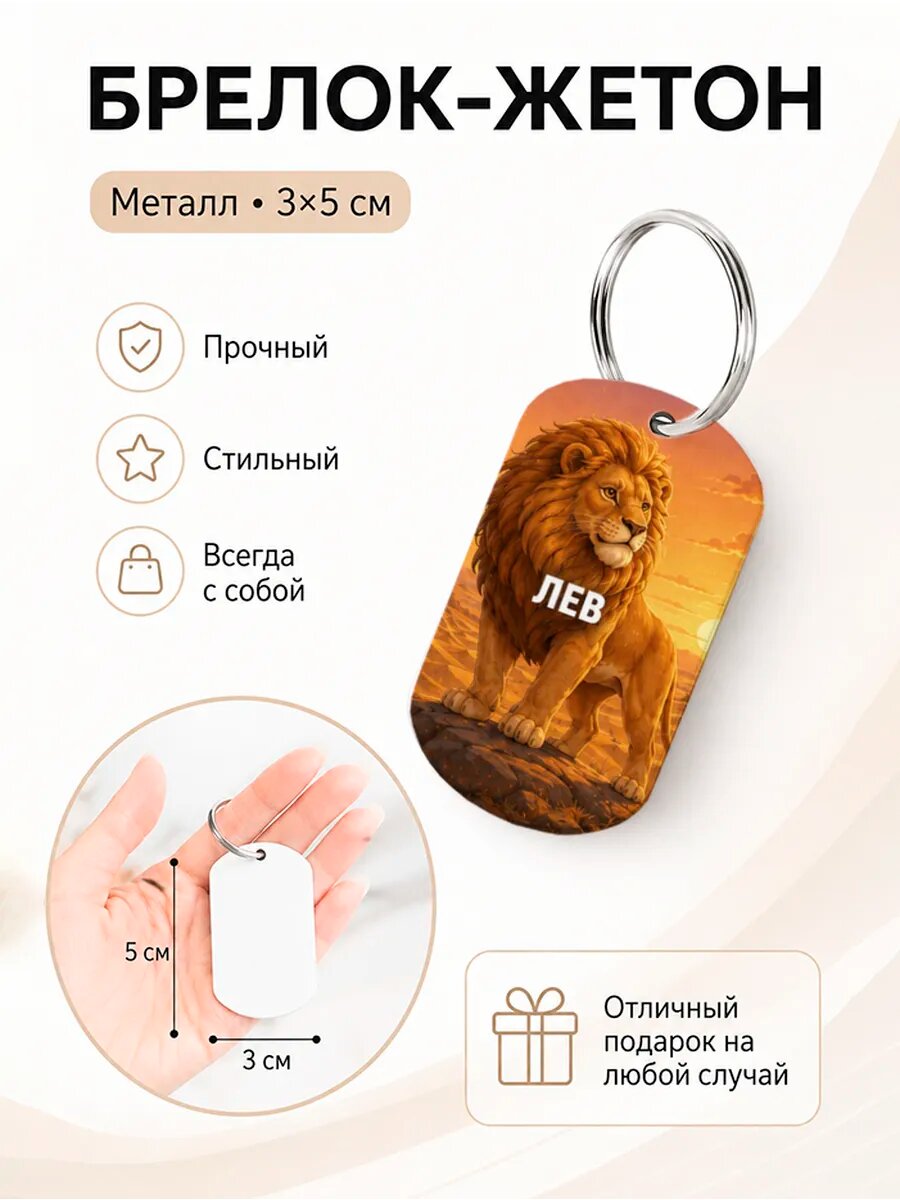 Брелок