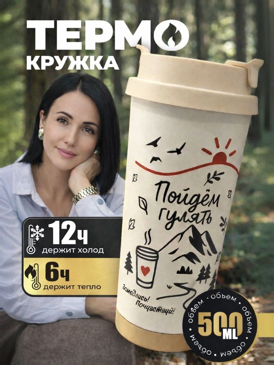 Термос женский, мужской, термостакан подарочный
