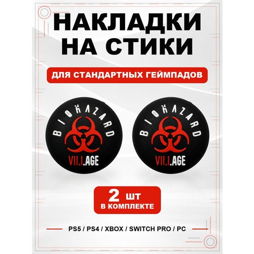 фото Накладки на стики для геймпада ps5, ps4, xbox series, xbox one, switch pro, resident evil village geekshare