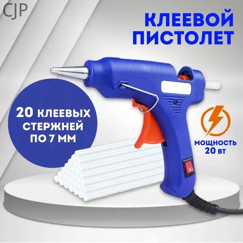 Клеевой пистолет для творчества с 20 стержнями 7 мм.
