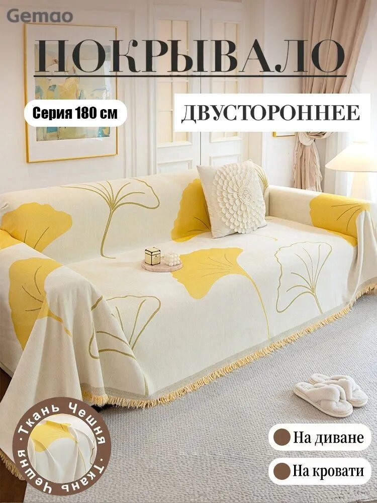 Покрывало 180x130 см полиэфирное волокно фактурный светло-желтый