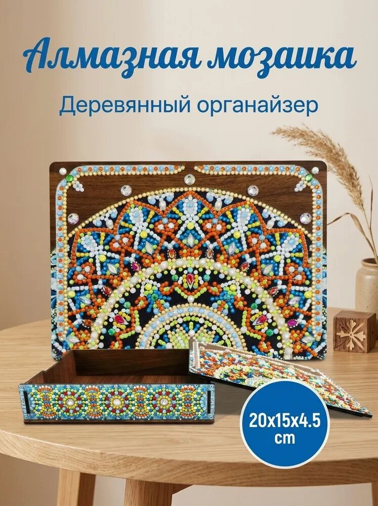 Набор алмазной вышивки: деревянная шкатулка "Мандала", DIY мозаика для хранения украшений