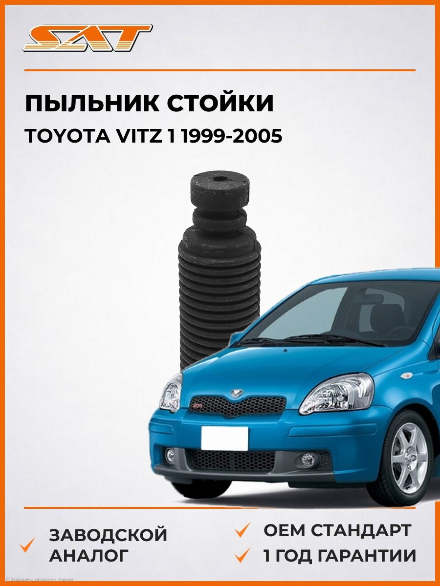 Пыльник стойки SAT ST4833112130 Тойота Витц 1 Toyota Vitz 1 1999-2005