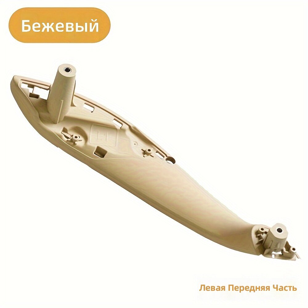 Ручка внутренней двери салона передняя левая бежевая с декоративной панелью и накладкой
