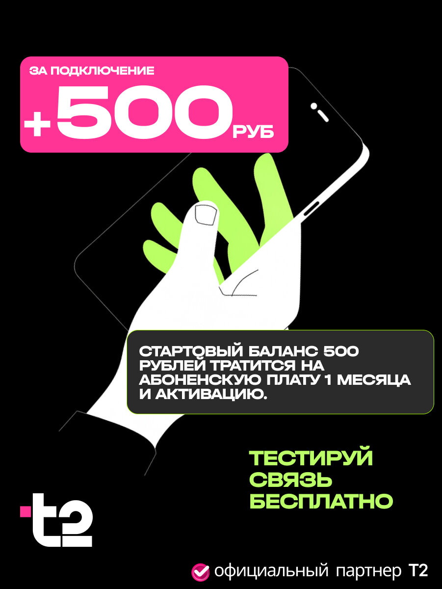 Сим карта теле 2 с безлимитным интернетом, покрытие по всей России. — фото 2