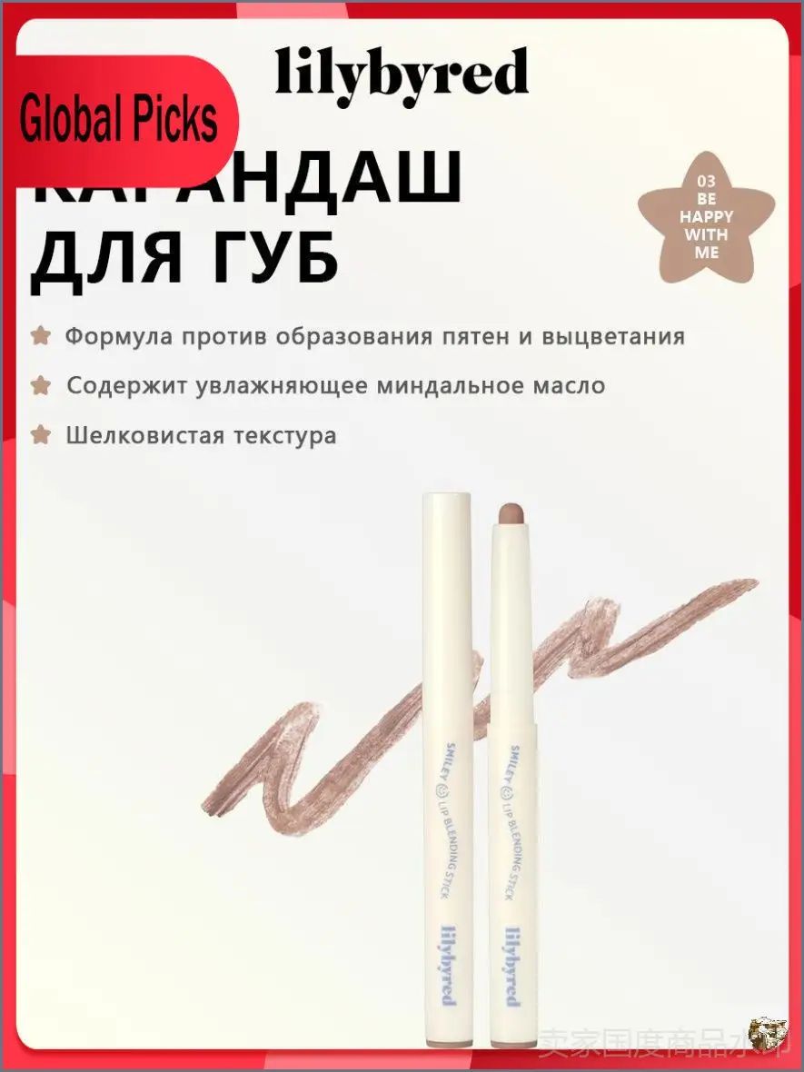 Карандаш для губ lilybyred Smiley Lip Blending Stick - 03 Be Happy with me