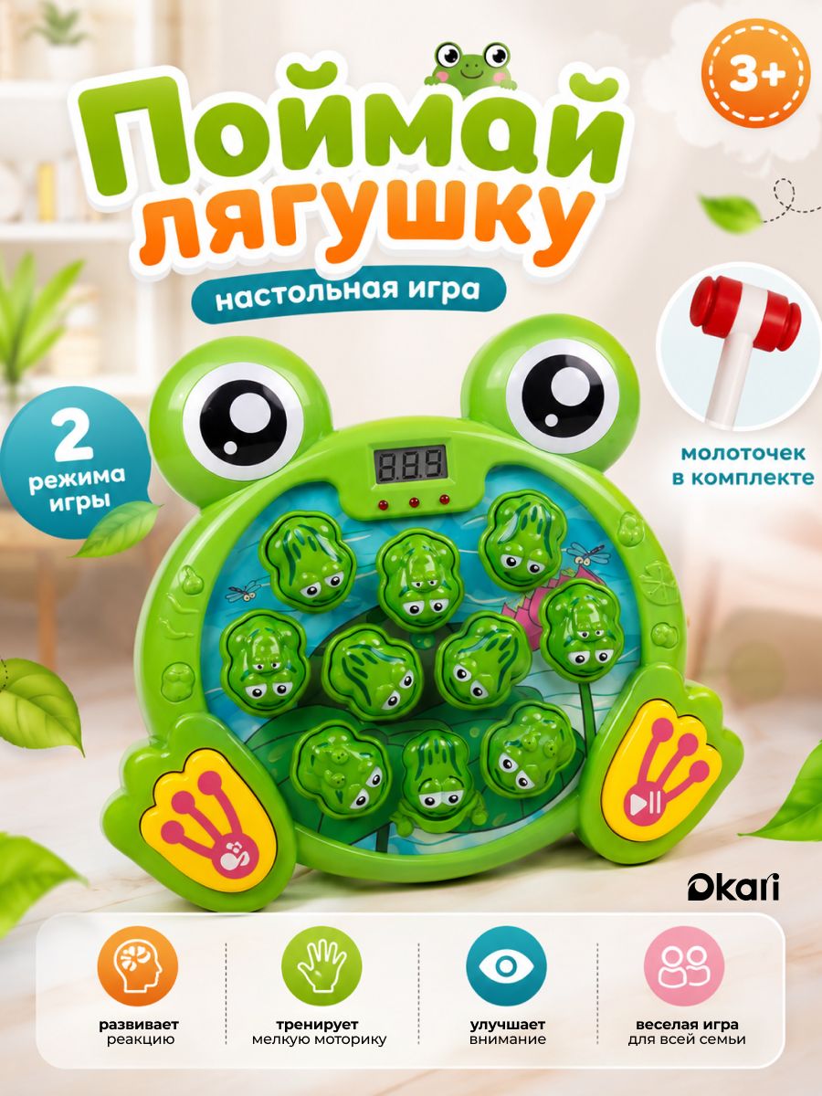 Настольные игры для детей Поймай лягушку / игра с молотком