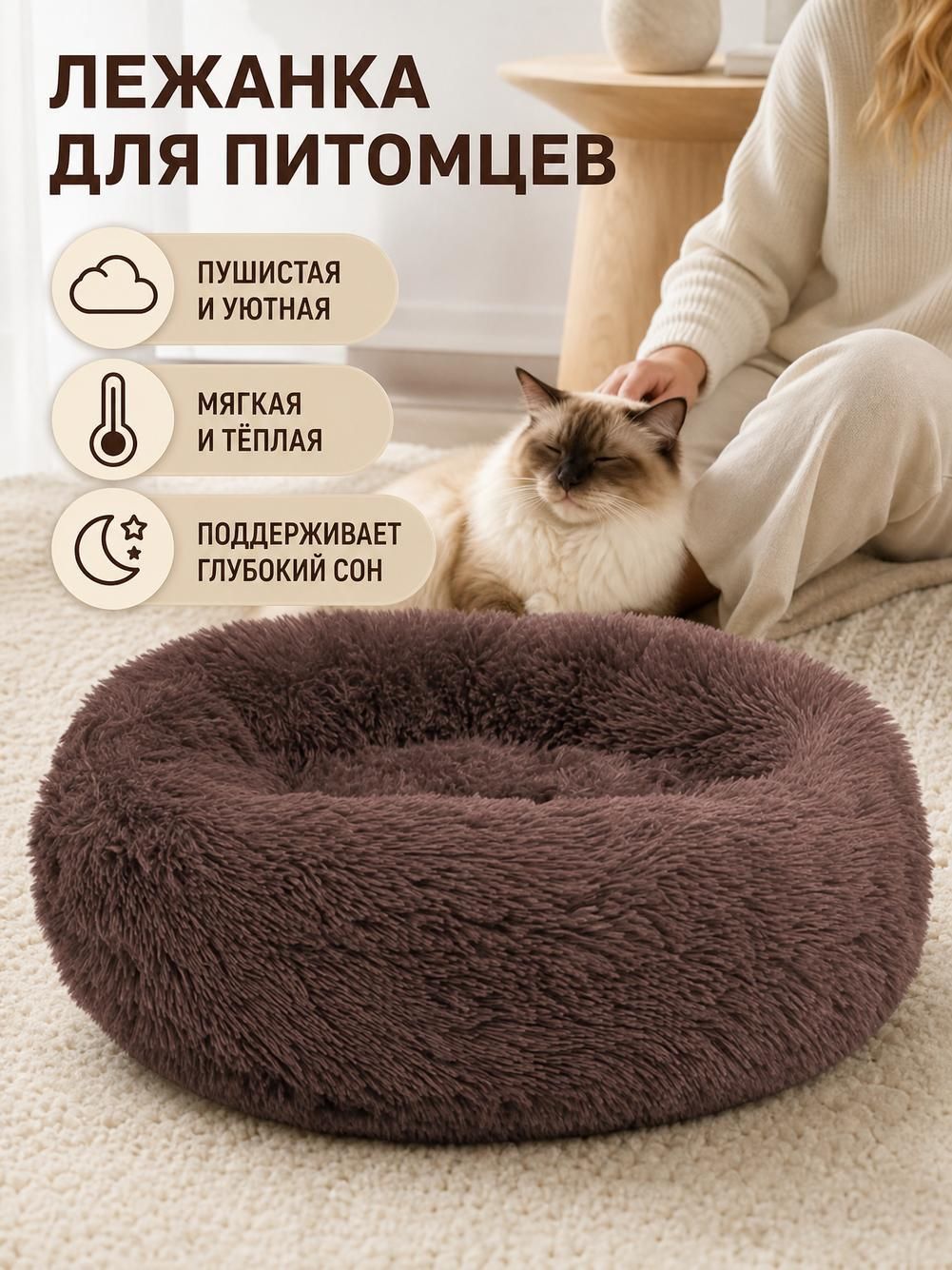 Пушистая круглая лежанка для кошек и собак 40×40×18 см, мягкая теплая подушка‑лежак