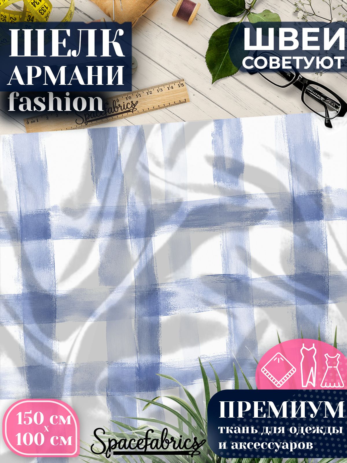 Ткань для шитья шелк Армани, искусственный атлас шелк для костюмов, платьев, юбок с принтом Живописная клетка