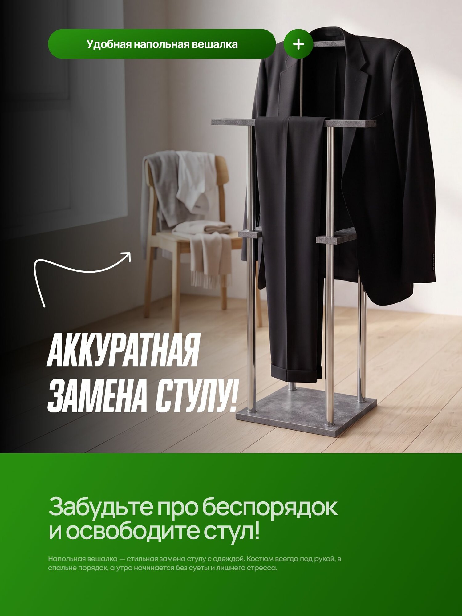 Вешалка напольная — фото 1