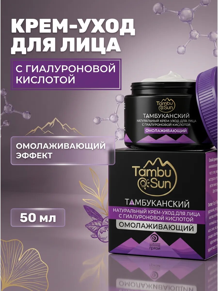 Крем омолаживающий с гиалуронкой 50 мл