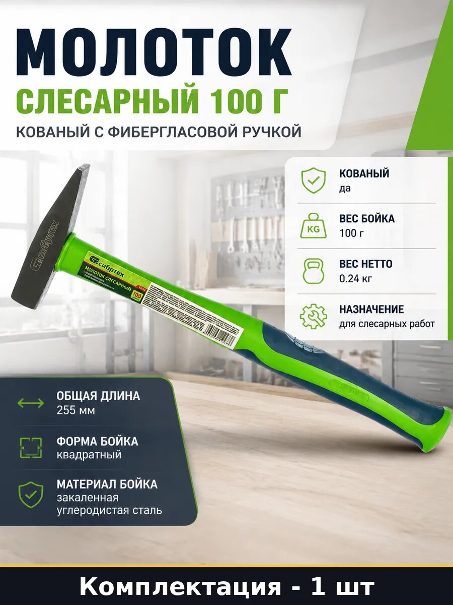 Молоток слесарный 100 г кованый с фибергласовой ручкой
