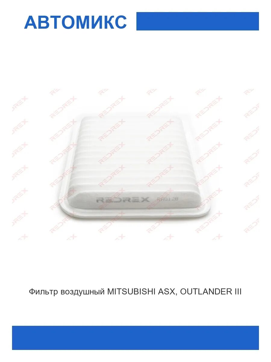 Фильтр воздушный MITSUBISHI ASX, OUTLANDER III