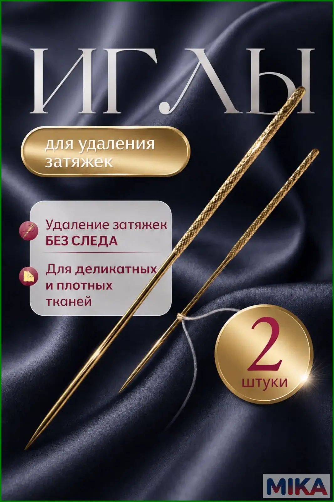Иглы Для шерсти №10, 1, 2 шт.