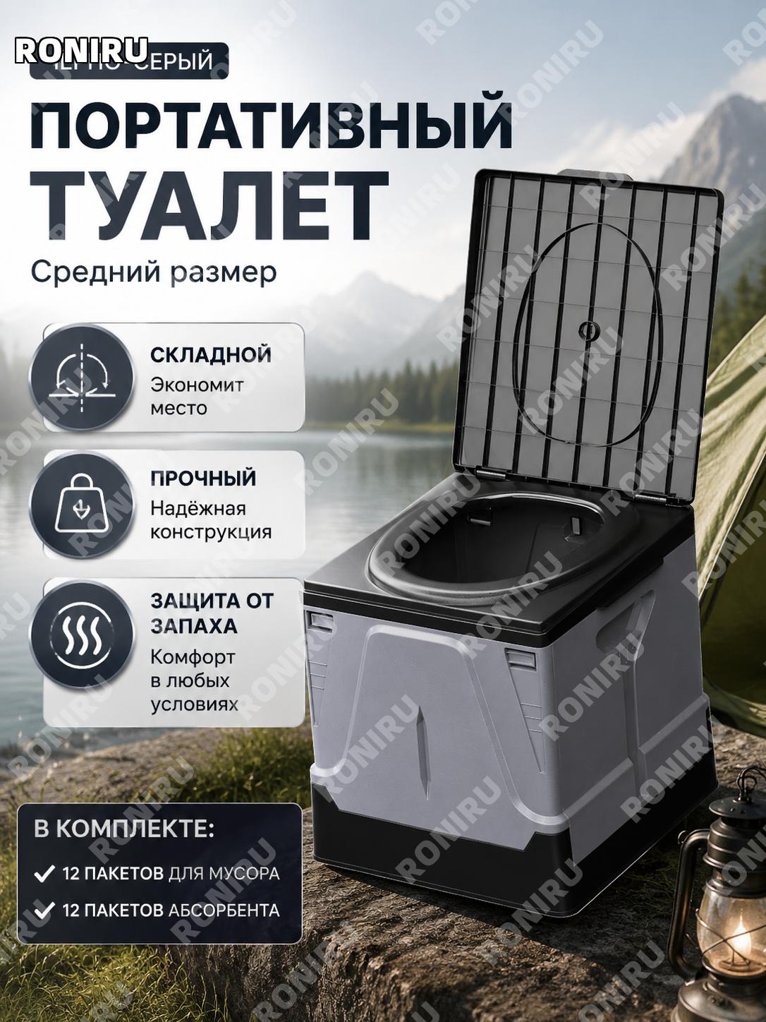 Переносной складной туалет для кемпинга, средний, черно-серый с пакетами и загустителем, автомобильный и домашний