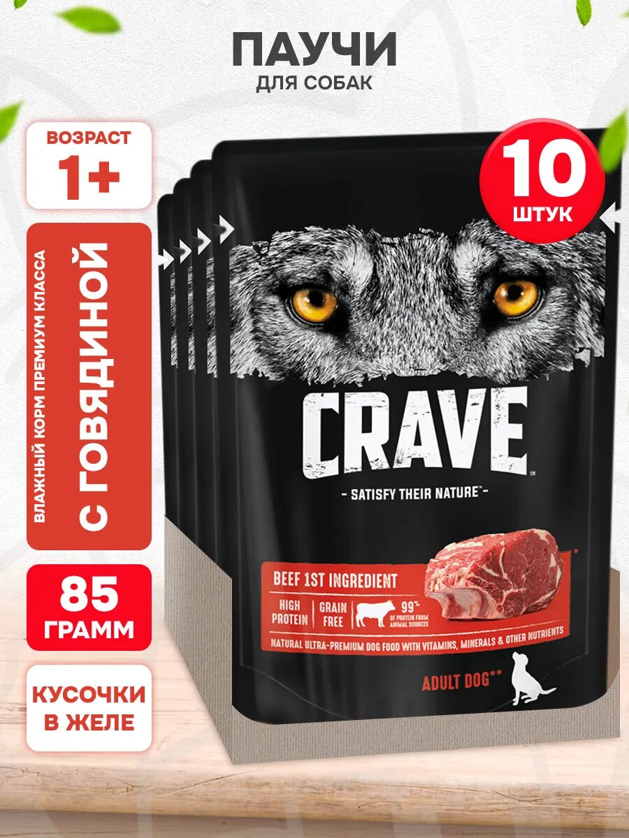 Корм влажный Crave для взрослых собак всех пород, говядина в желе, 85 г 10 шт