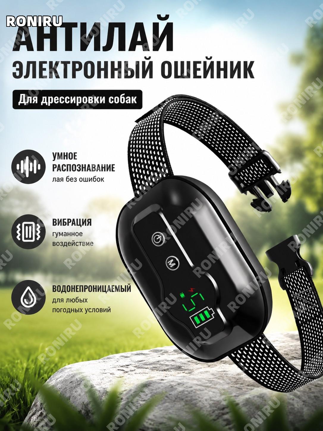 Умный вибрационный ошейник-антилай для собак чёрный ABS защита от ложных срабатываний водонепроницаемый электронный