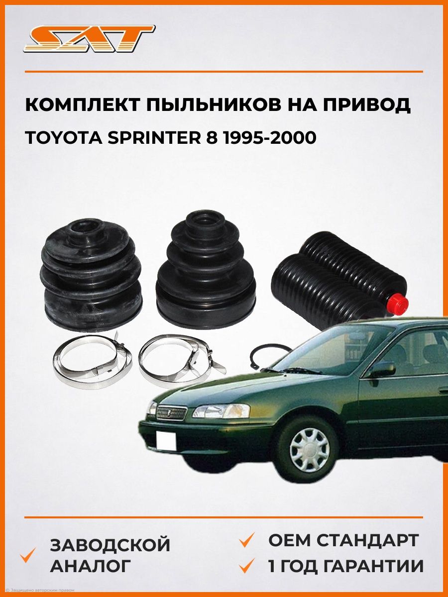 Комплект пыльников на привод SAT BKFD033 Тойота Спринтер 8 Toyota Sprinter 8 1995-2000