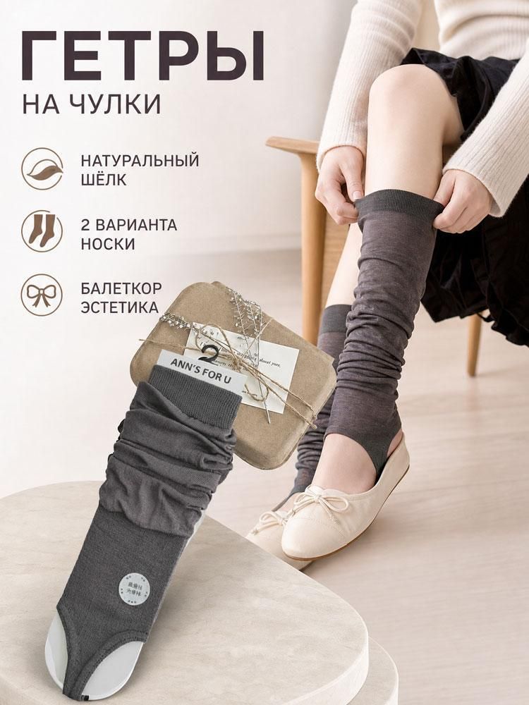 Носки