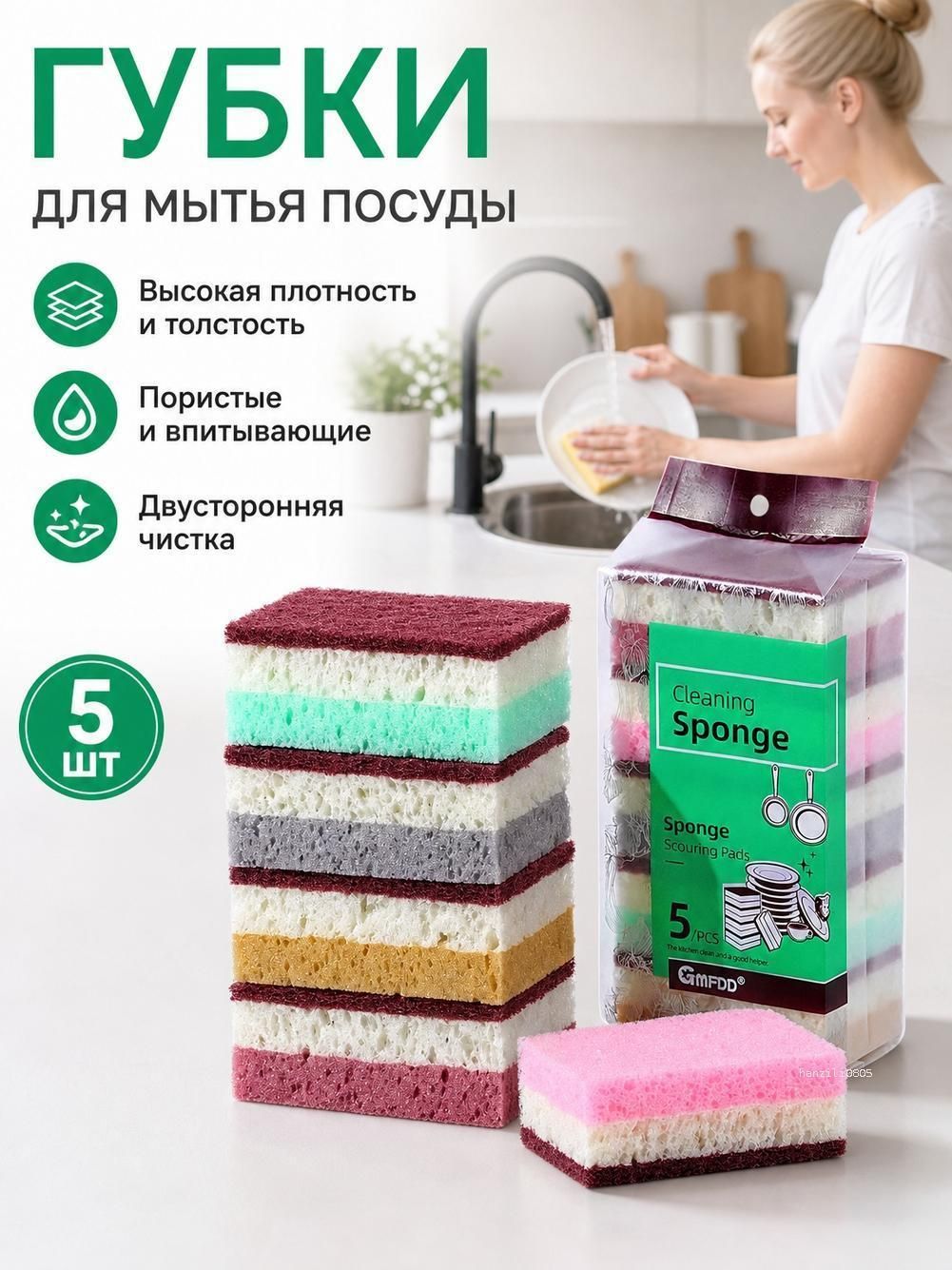 Губки для мытья посуды прочные 5 штук