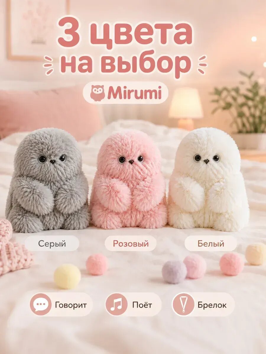 Мируми игрушка — фото 1
