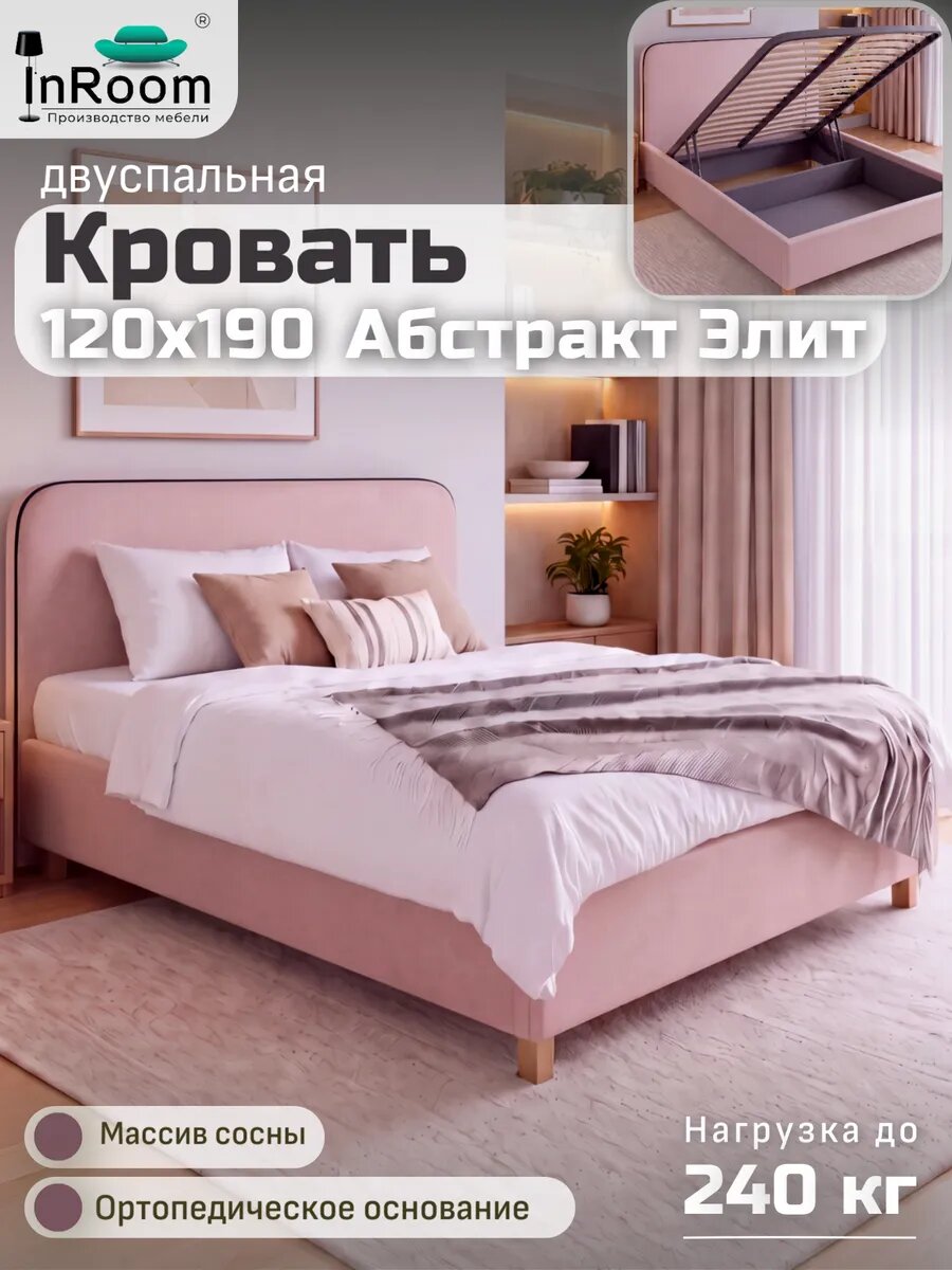 Кровать двуспальная Абстракт Элит 120х190, велюр, с ножками