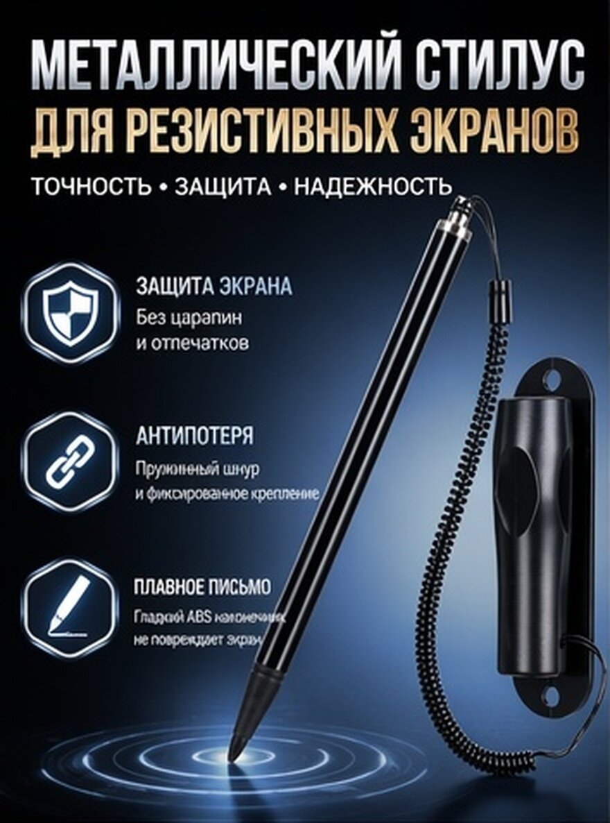 Стилус Для Resistive Экранов С Антипотерянным Дизайном И Гладким Наконечником Abs 12.00X7.00X7.00Cm