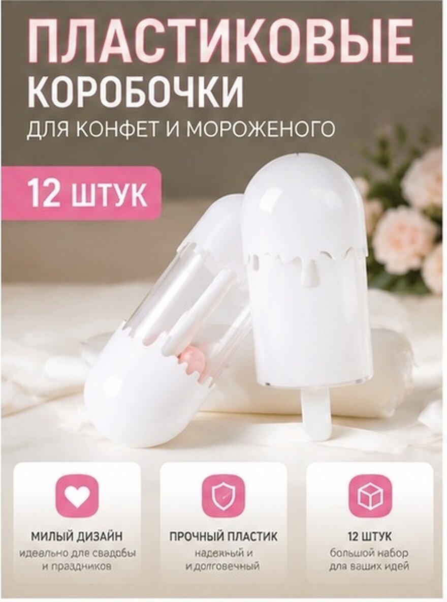 Коробки Для Конфет 12 Штук Белого Цвета Идеальны Для Подарков Размер 11X5X0 6Cm