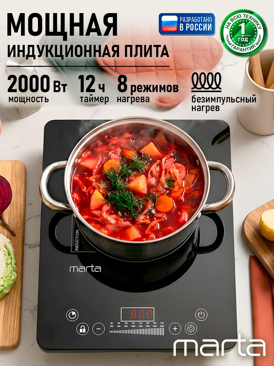 MARTA Индукционная плита настольная, 1 конфорка, безимпульсная плитка, LED-дисплей, таймер, черный