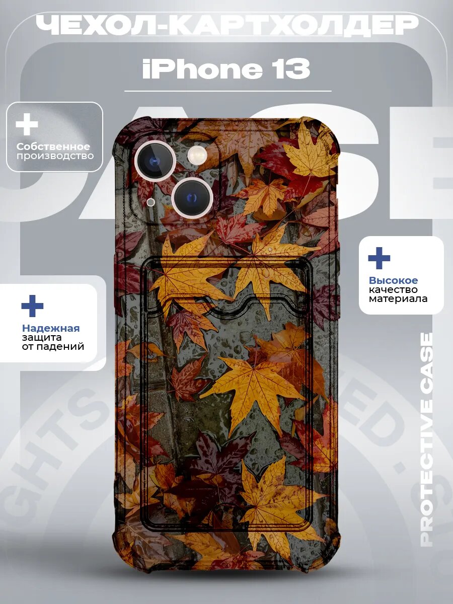 Чехол на iPhone 13 с принтом Осень