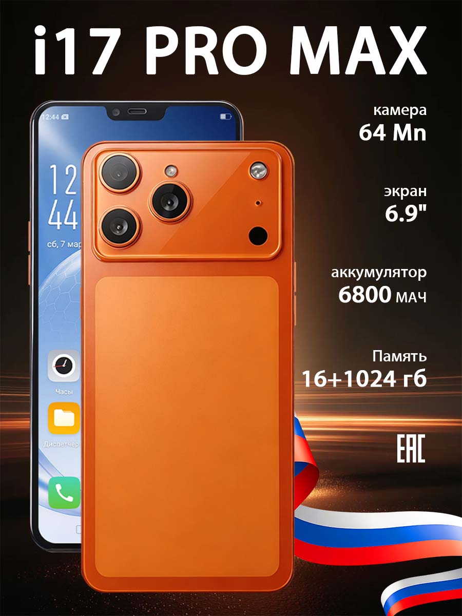 Смартфон Смартфон I17 русская версия, сеть 4g, большой 6.8-дюймовый HD-экран, противоударная и водонепроницаемая защита, мощные игровые функции, гибкие возможности фотосъемки, длительное время автономной работы, отличный подарок, сенсорный телефон 12/512 Г