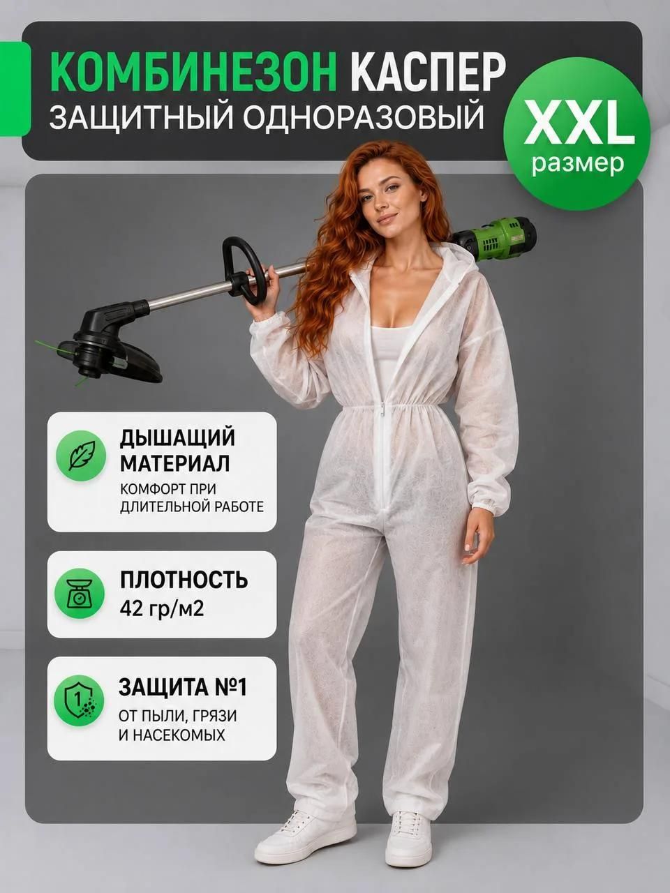 Комбинезон защитный одноразовый Каспер XXL