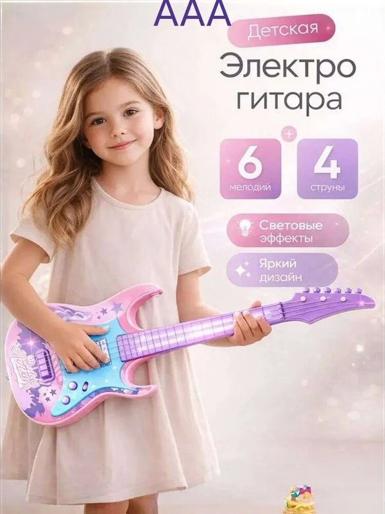 Гитара детская Электрогитара