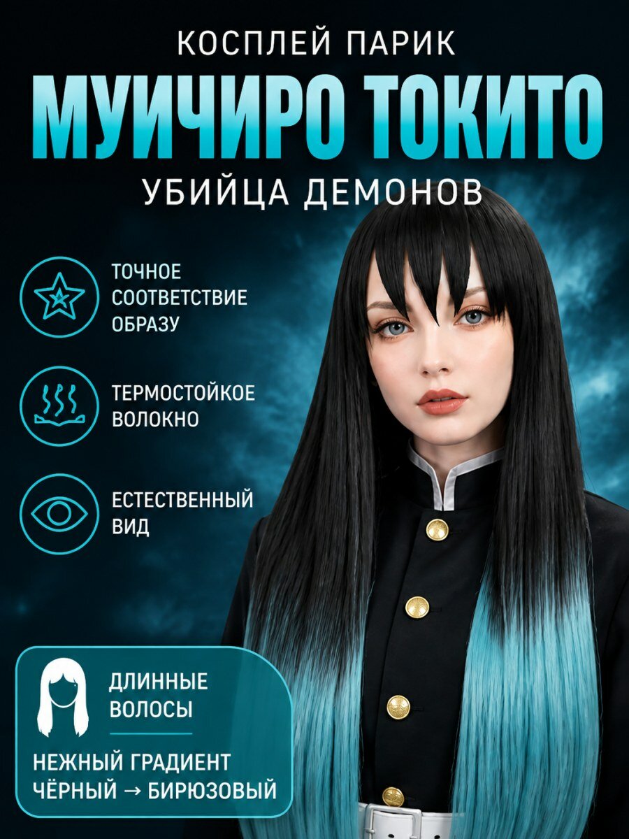 Парик для косплея Муитиро Токито Убийца демонов из канекалона черный мужской размер 54-58 см