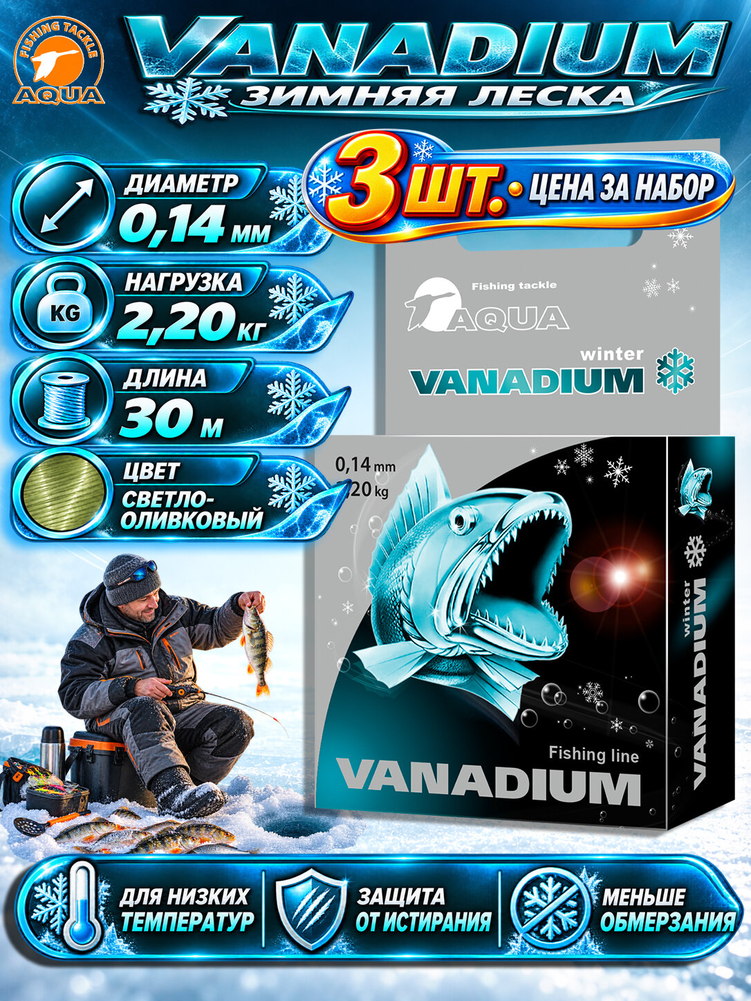 Леска для рыбалки зимняя AQUA Vanadium 30m 0.14mm 2.2kg цвет - светло-оливковый 3шт
