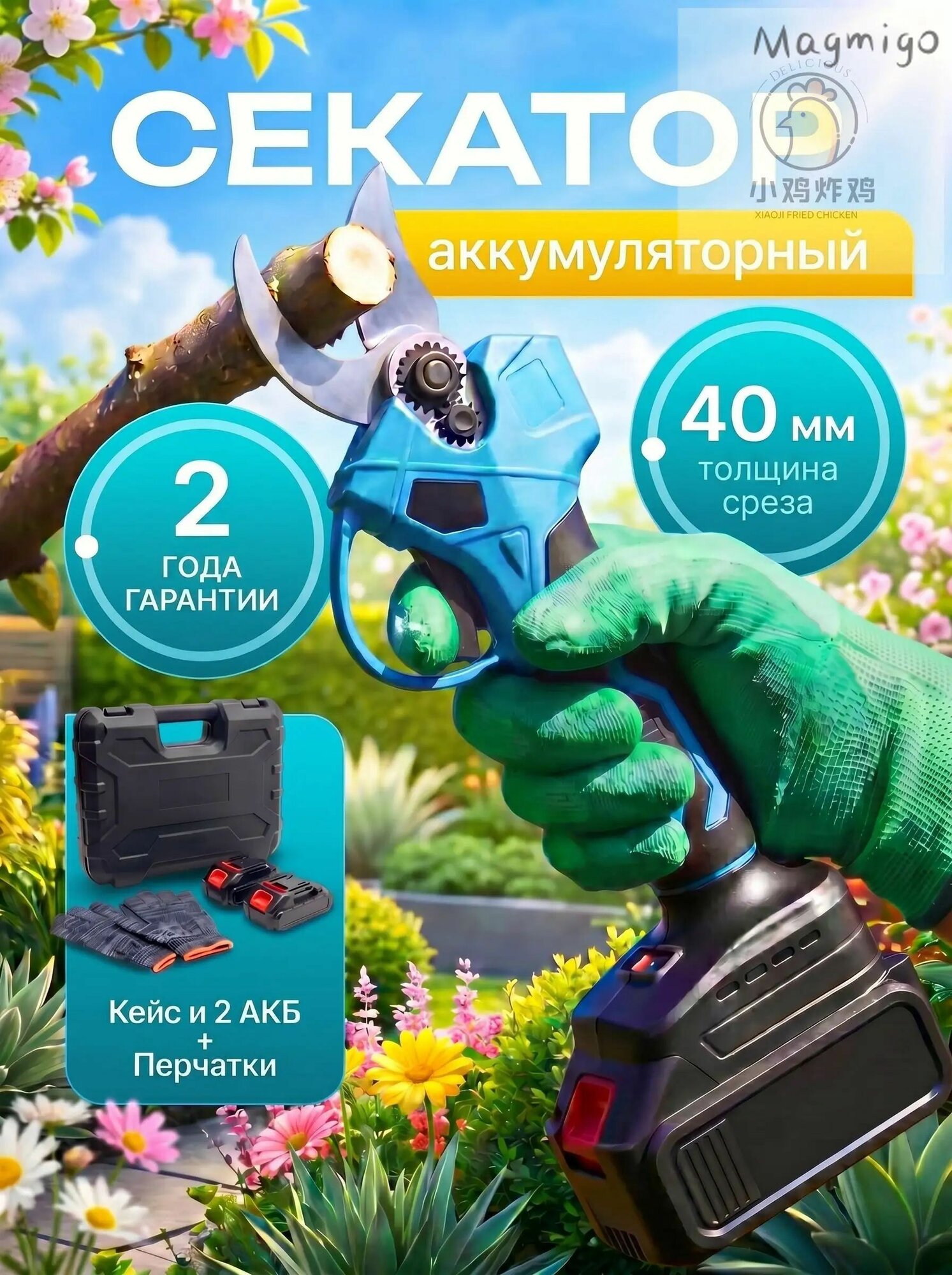 Электросекатор 40 мм 1 л. с.48 В
