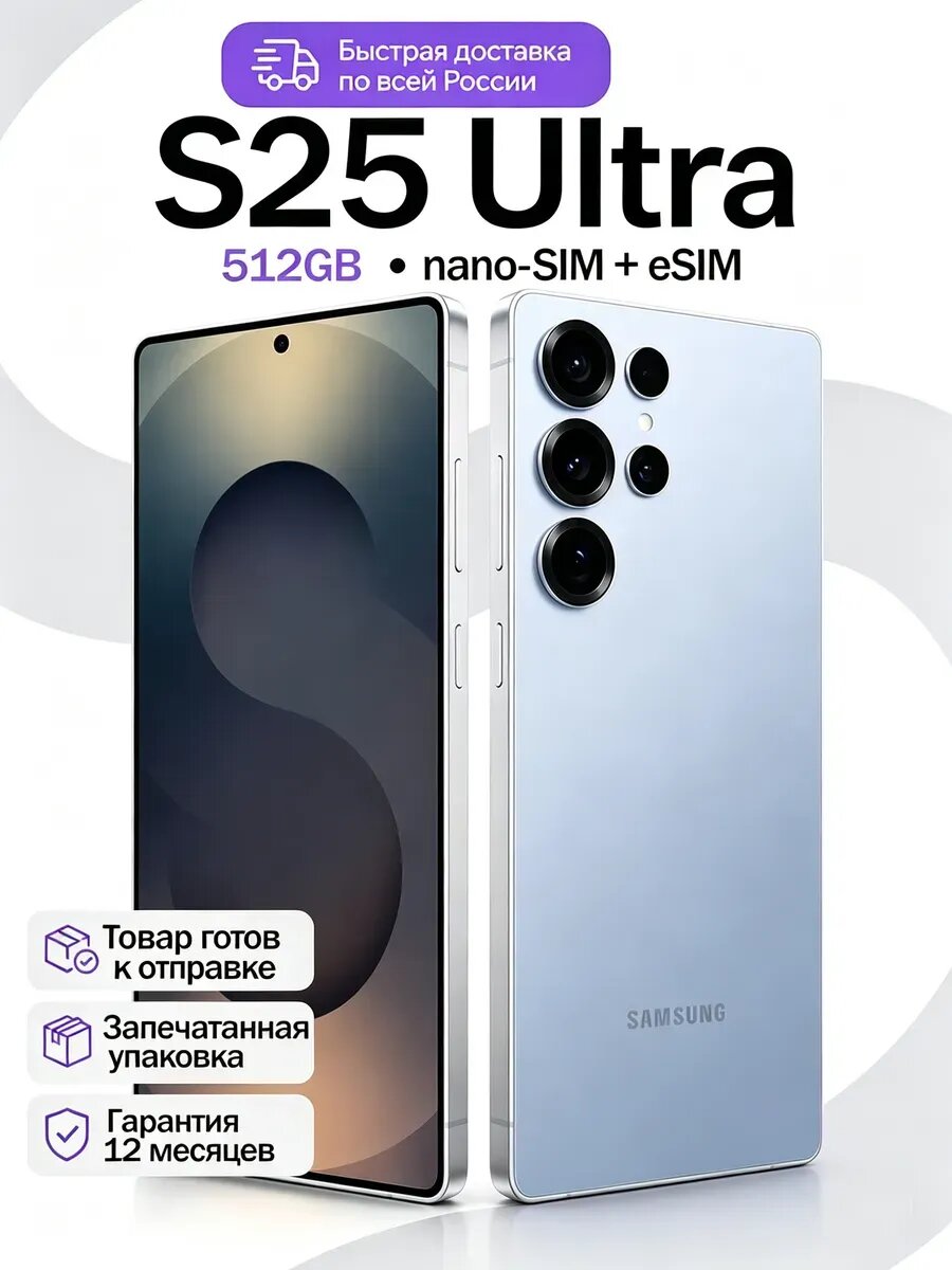 Смартфон Samsung Galaxy S25 Ultra 12/512 ГБ Titanium Silverblue, nano SIM+eSIM