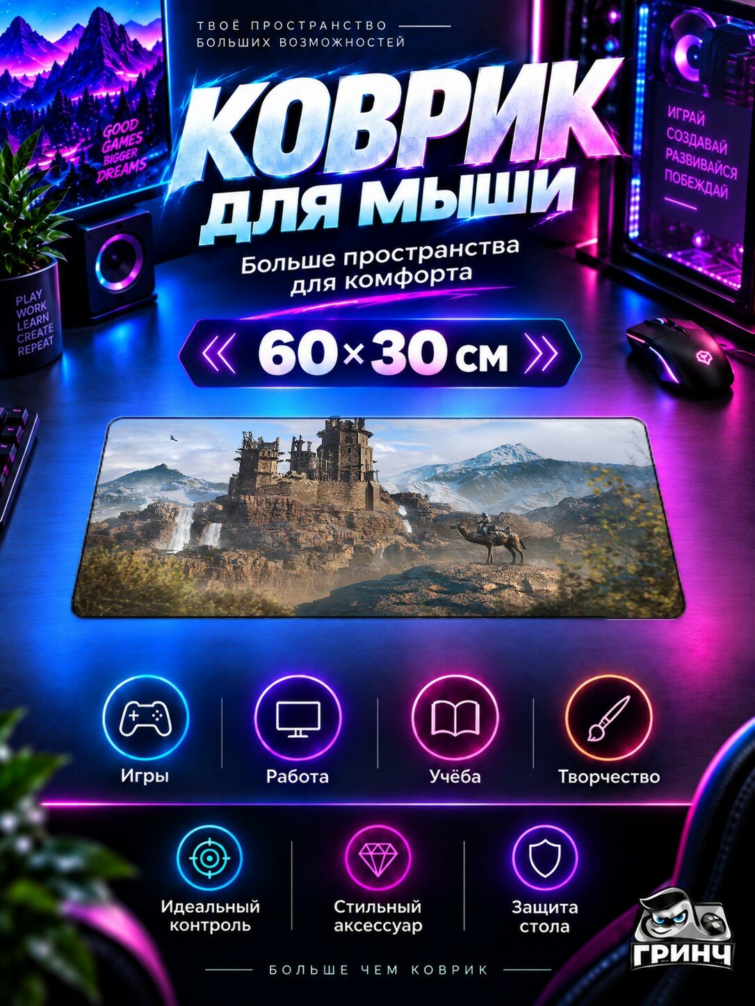 Игровой коврик для мыши и клавиатуры Assassin's Creed / Ассасинс Крид — Assassins Creed Mirage Pc 60х40 см XL