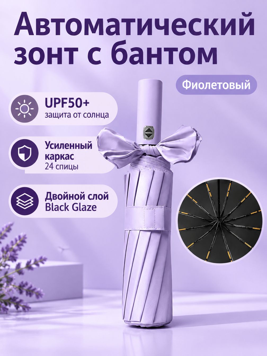 Зонт
