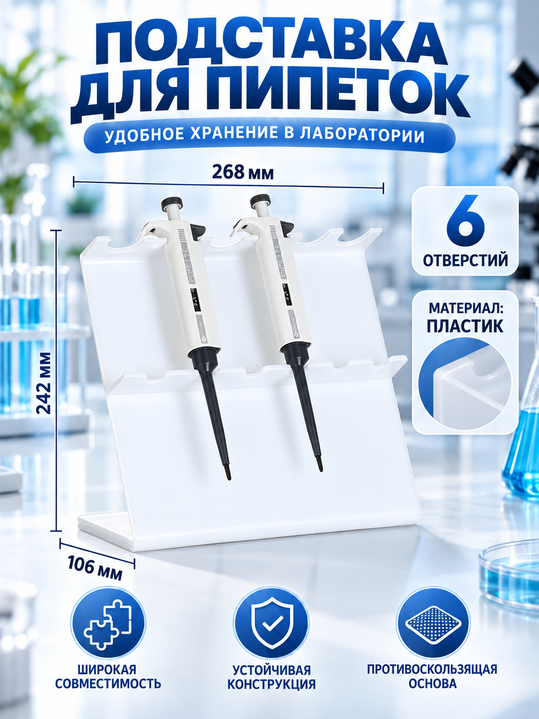 Штатив для дозаторов пластиковый разборной настольный для лабораторной работы