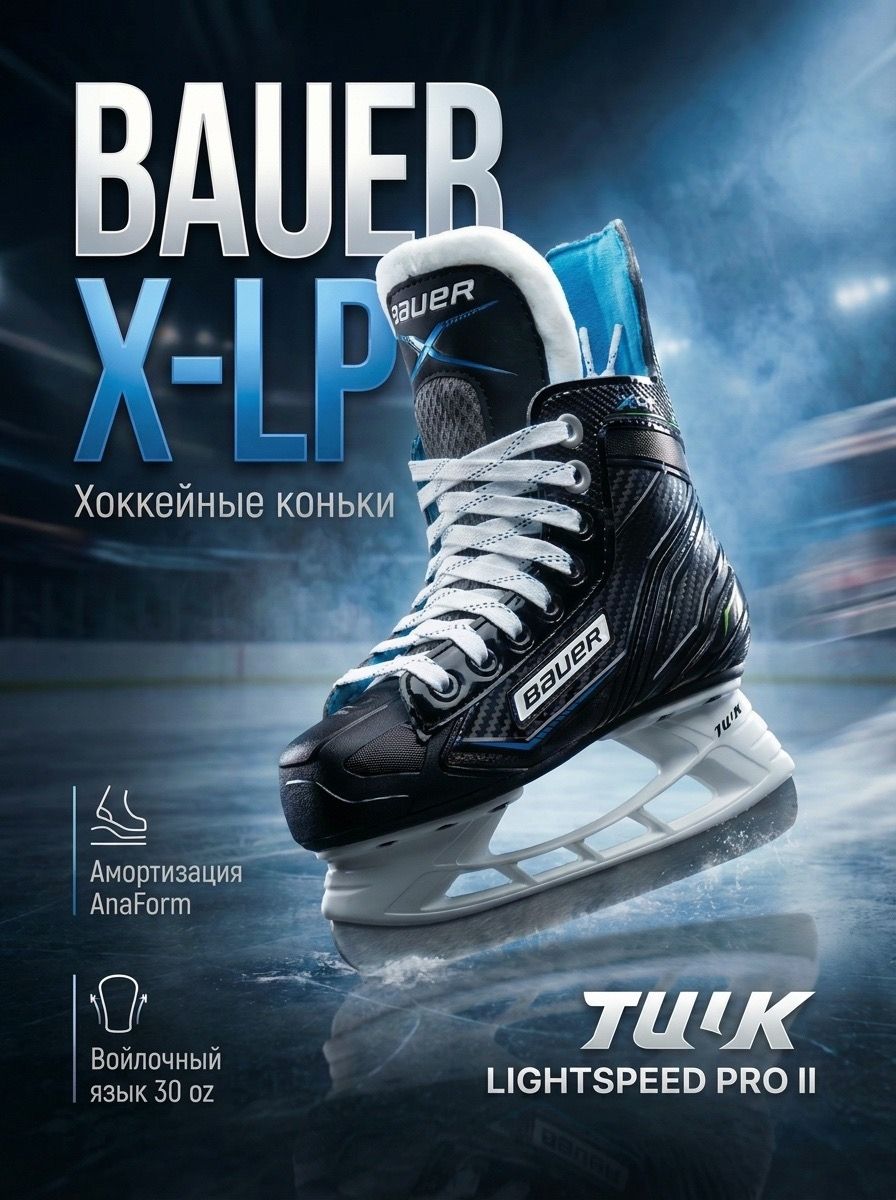 Коньки хоккейные BAUER X-LP 8 R YTH