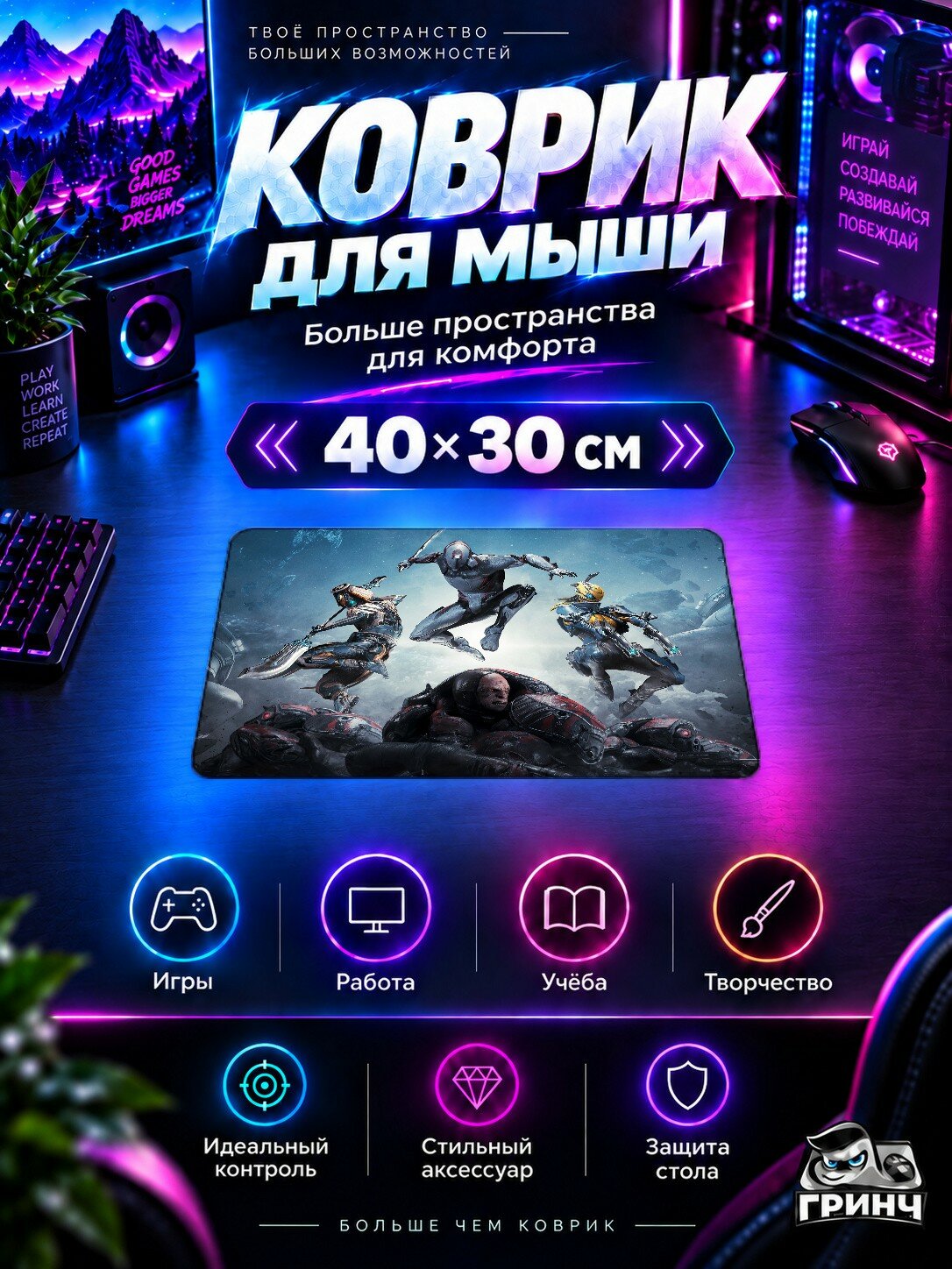 Игровой коврик для мыши 40×30 см — Warframe / Варфрейм — The Warframe