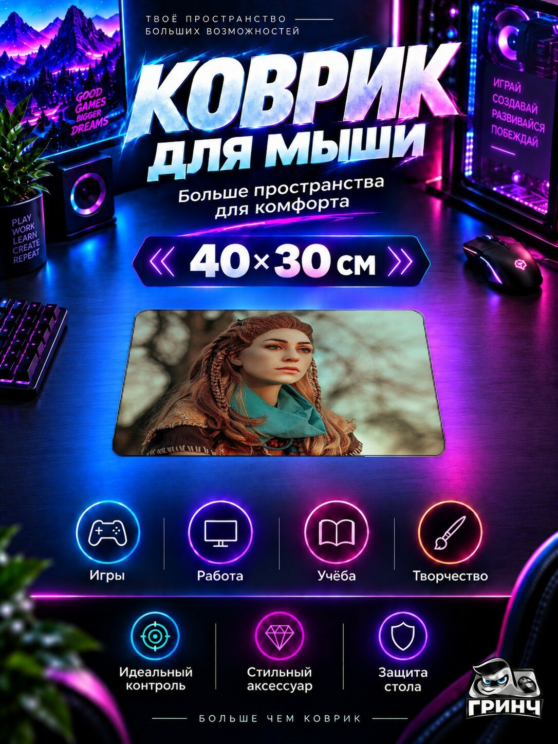 Игровой коврик для мыши 40×30 см — Horizon / Хорайзон — Aloy Horizon Zero Dawn Cosplay