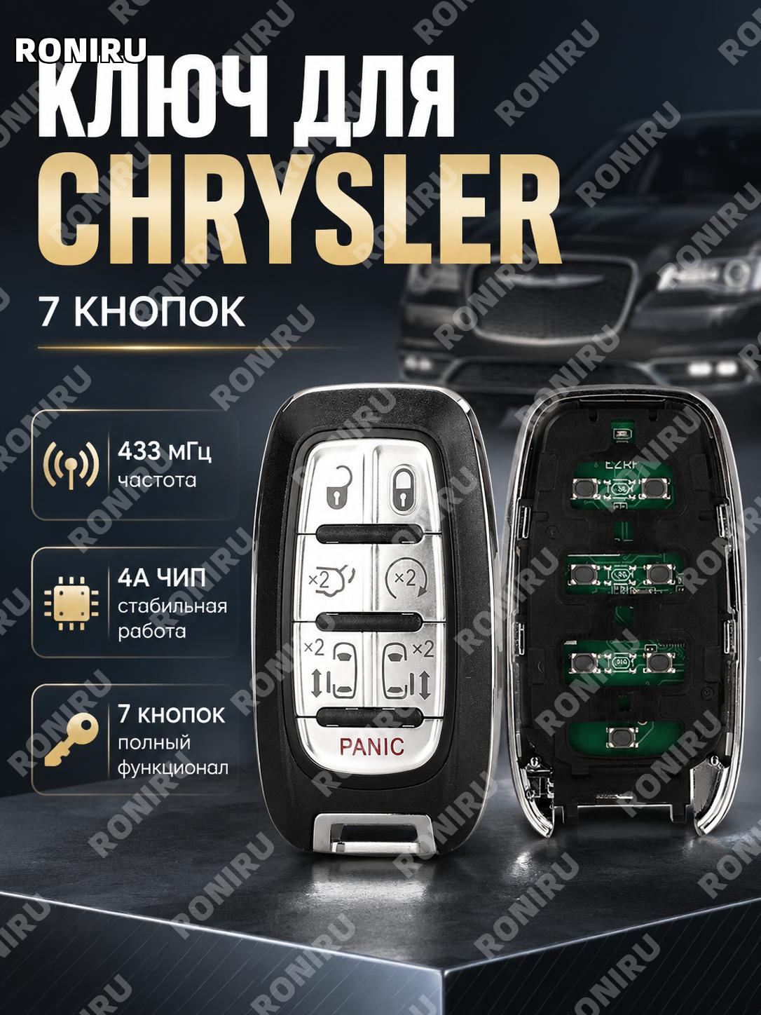 Автомобильный ключ M3N-97395900 для Chrysler 7 кнопок 433 МГц 4A чип, пластиковый ключ для использования в авто