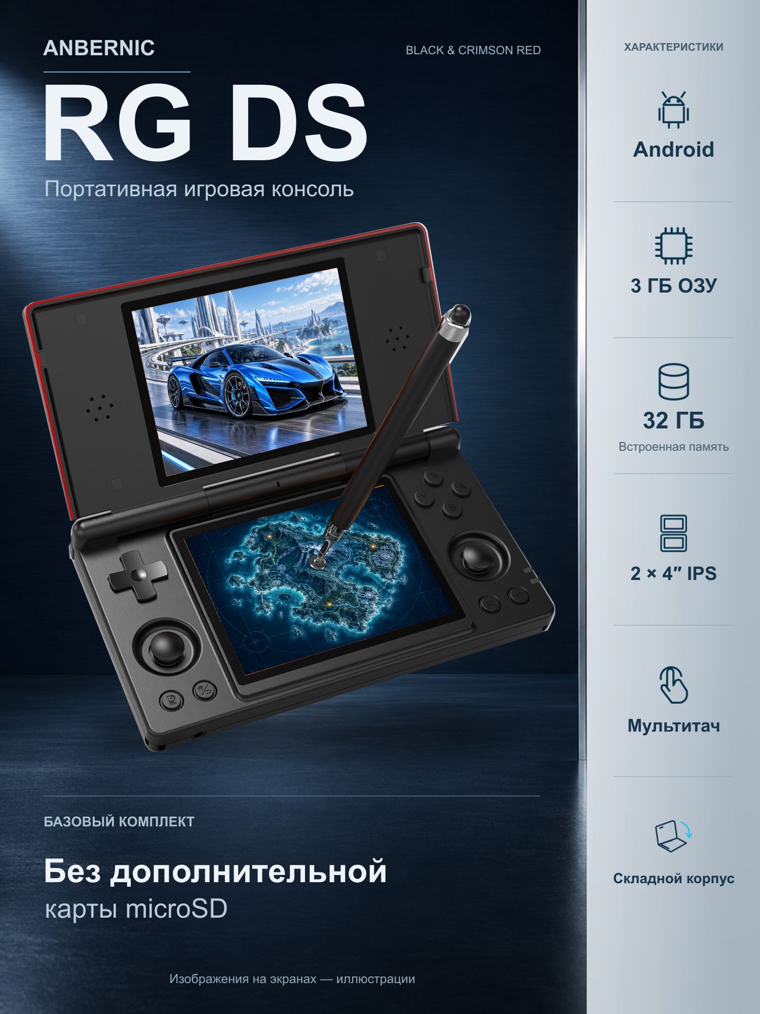 Игровая консоль ANBERNIC RG DS, два экрана 4″, 3/32 ГБ, Android, без доп. microSD, чёрно-красная