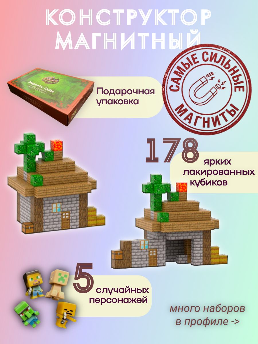 "Новый дом" Конструктор магнитный MINECRAFT, строительные магнитные блоки Майнкрафт, подарок для мальчиков и девочек, подарочная упаковка