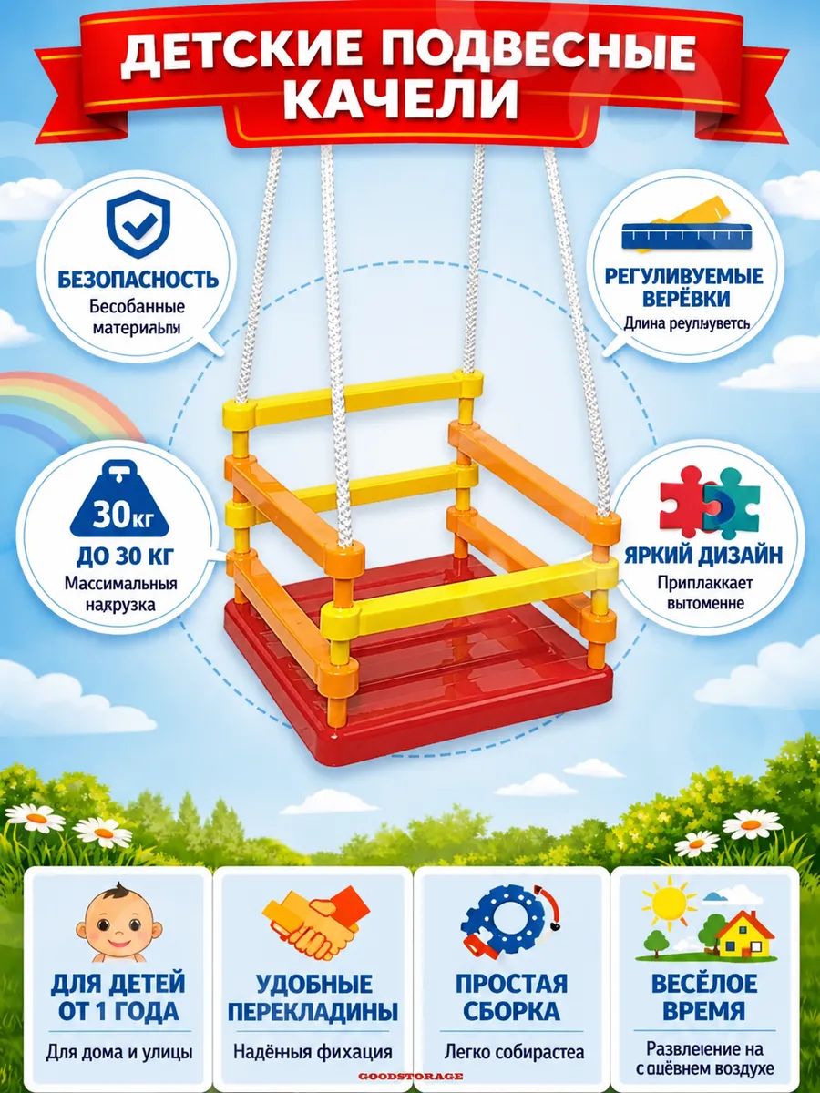 Детские подвесные качели