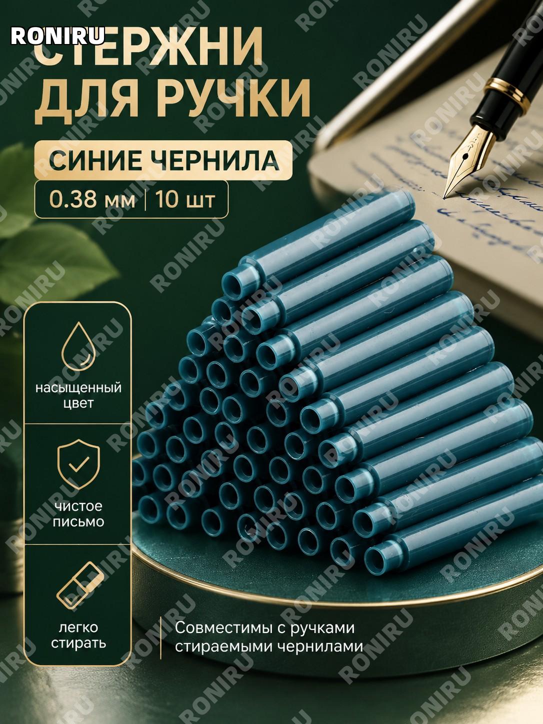 Стираемые чернильные картриджи синий-черный 10 шт 0.38 мм, сменные капсулы для ручки письма и учебы детей дома