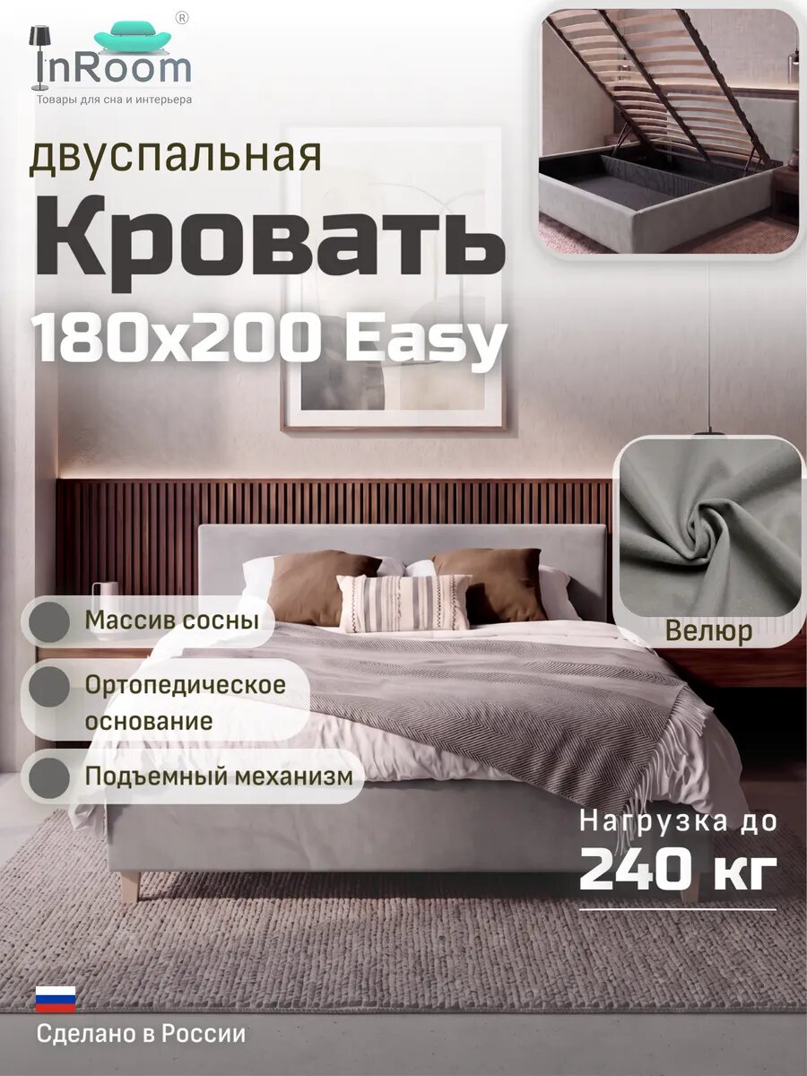 Кровать Easy с подъемным механизмом 180х200 с ножками, велюр светло-серый